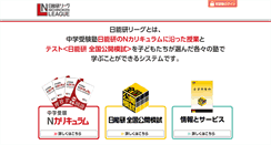 Desktop Screenshot of n-league.jp